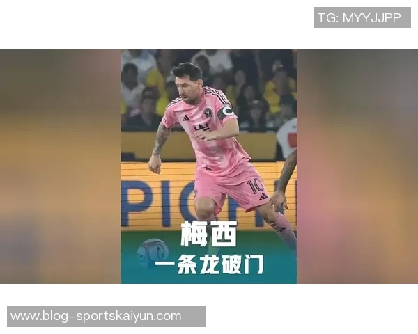 梅西破门后与弗雷默契配合传球助攻展现团队精神